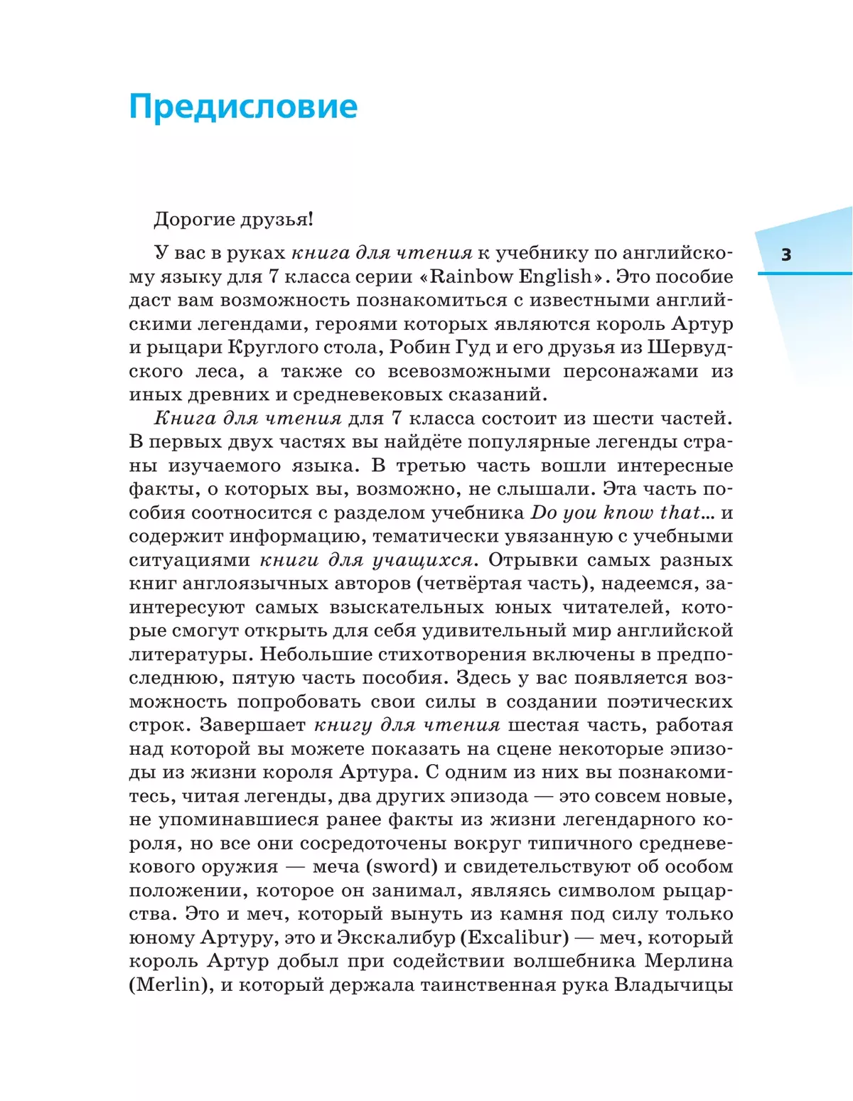 Английский язык. Книга для чтения. 7 класс 36