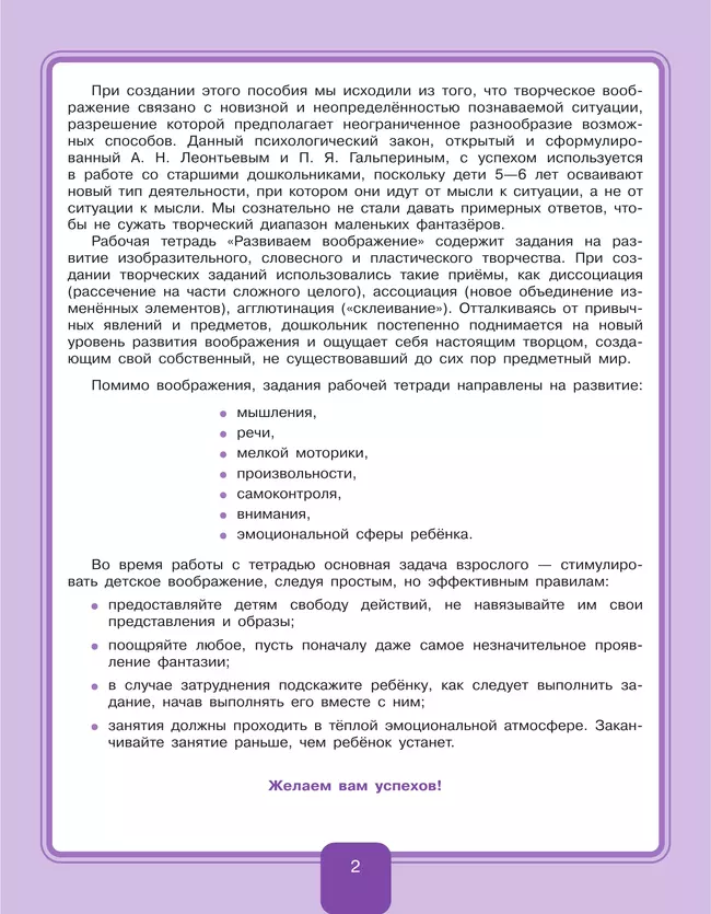 Развиваем воображение. Рабочая тетрадь для дошкольников 5-6 лет 19 Развиваем воображение. Рабочая тетрадь для дошкольников 5-6 лет 19
