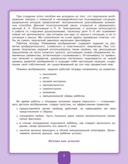 Развиваем воображение. Рабочая тетрадь для дошкольников 5-6 лет 19