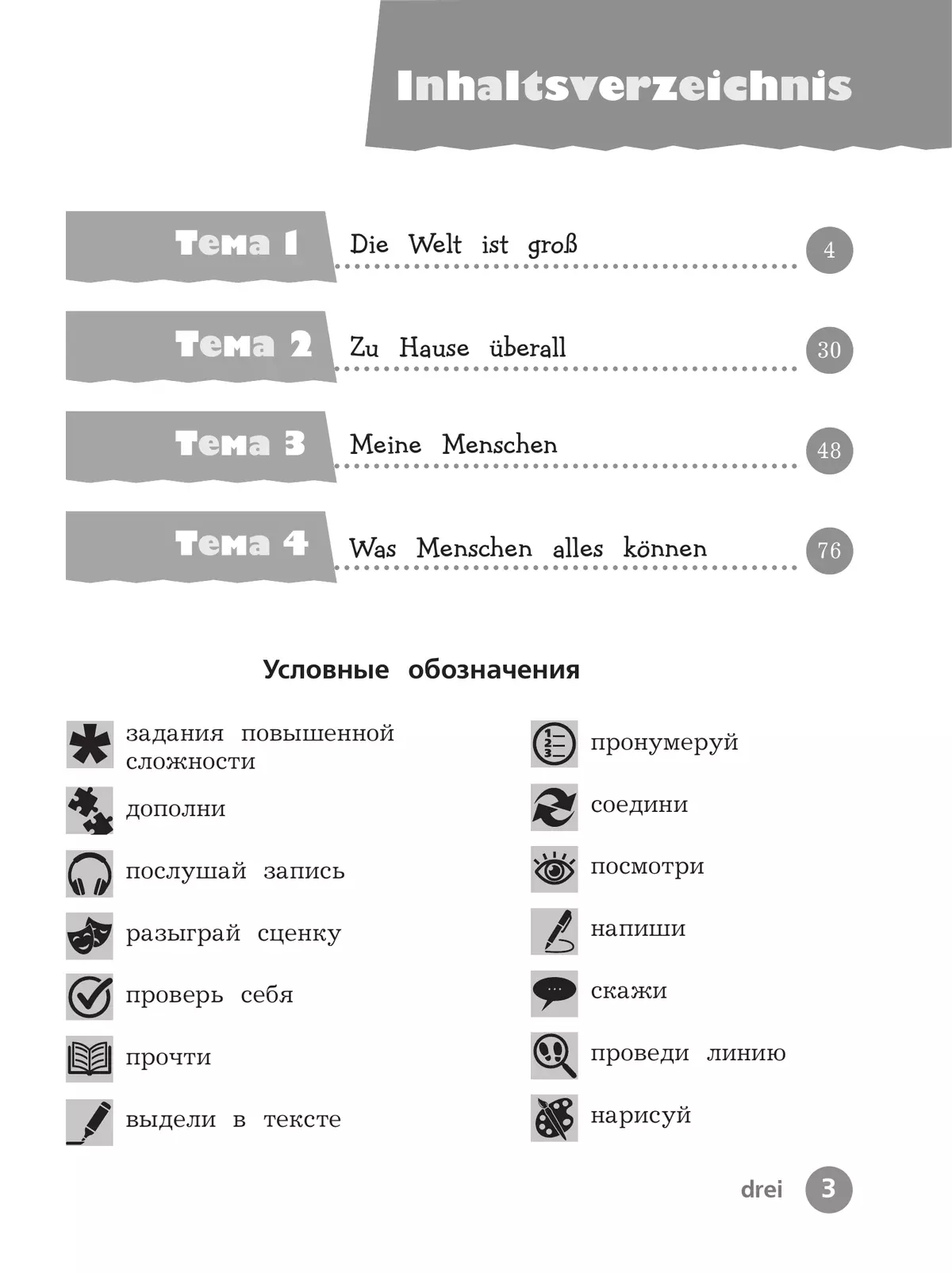 Немецкий язык. Рабочая тетрадь. 3 класс В 2-х ч. Ч. 1 18