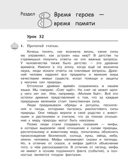 Литературное чтение. 4 класс. Рабочая тетрадь. В 3 частях. Часть 3. 38