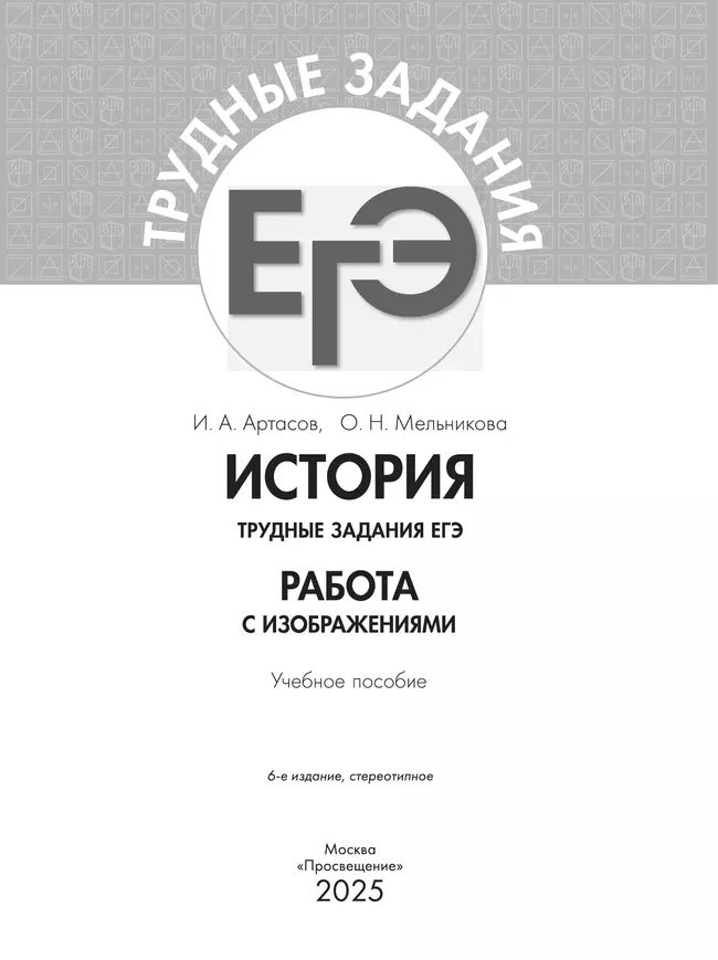 История. Трудные задания ЕГЭ. Работа с изображениями 16 История. Трудные задания ЕГЭ. Работа с изображениями 16