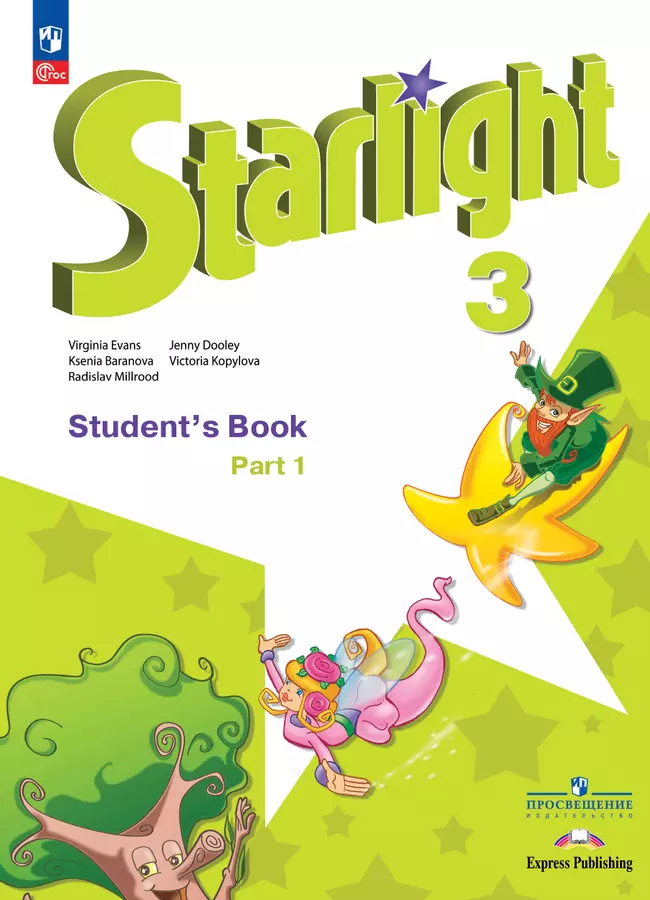Английский язык. 3 класс. Углублённый уровень. Электронная форма учебника. В 2 ч. Часть 1. 1