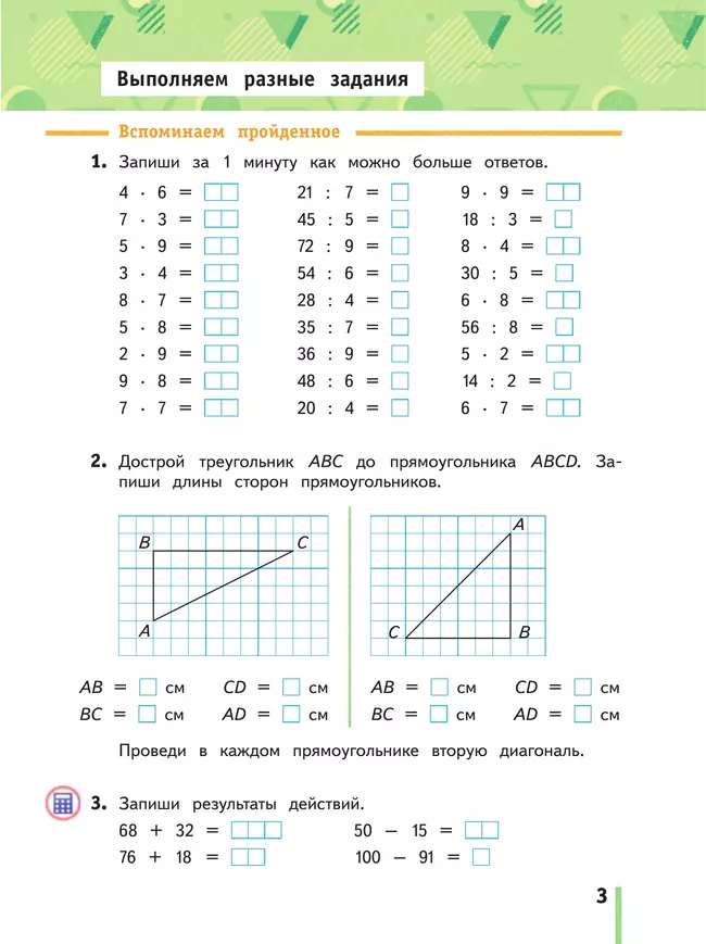 Математика. 3 класс. Рабочая тетрадь. В 2 частях. Часть 1 15 Математика. 3 класс. Рабочая тетрадь. В 2 частях. Часть 1 15