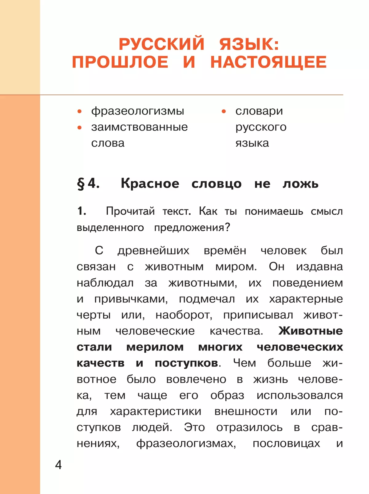 Русский родной язык. 4 класс. Учебное пособие. В 3 ч. Часть 2 (для слабовидящих обучающихся) 35