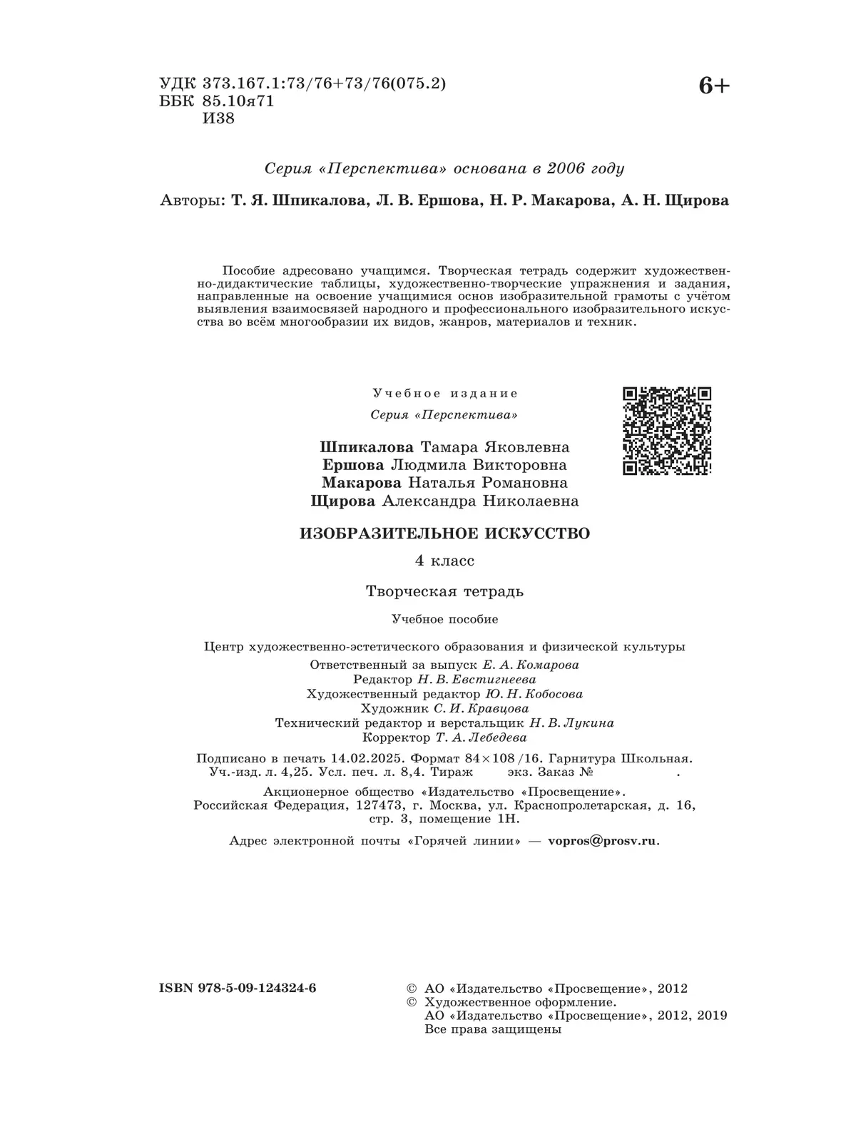 Изобразительное искусство. Творческая тетрадь. 4 класс 23