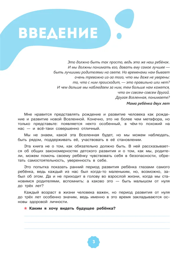 Здравствуй, семья! Я родился и узнаю мир 9