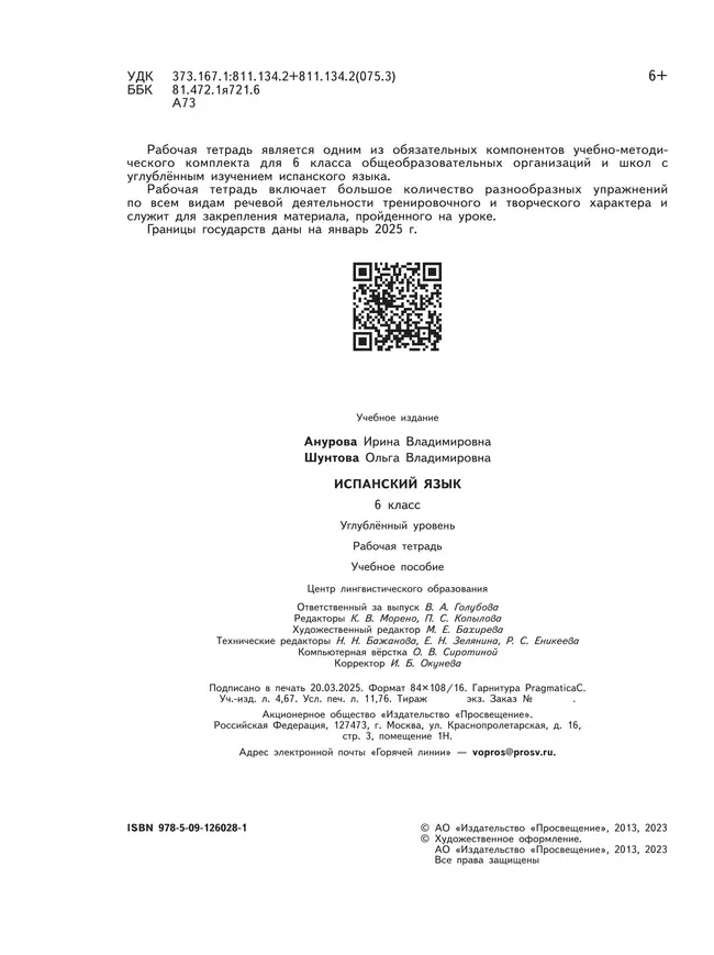 Испанский язык. Рабочая тетрадь. 6 класс. Углубленный уровень 8