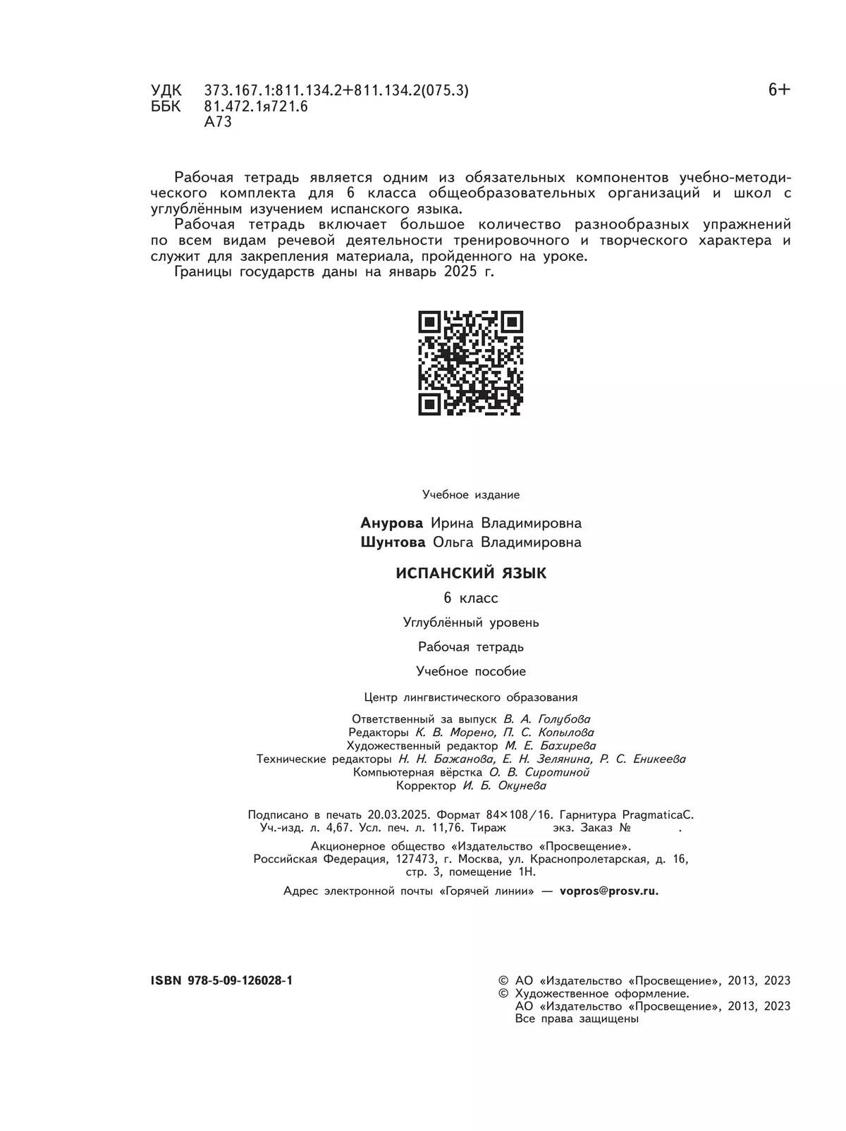 Испанский язык. Рабочая тетрадь. 6 класс. Углубленный уровень 8