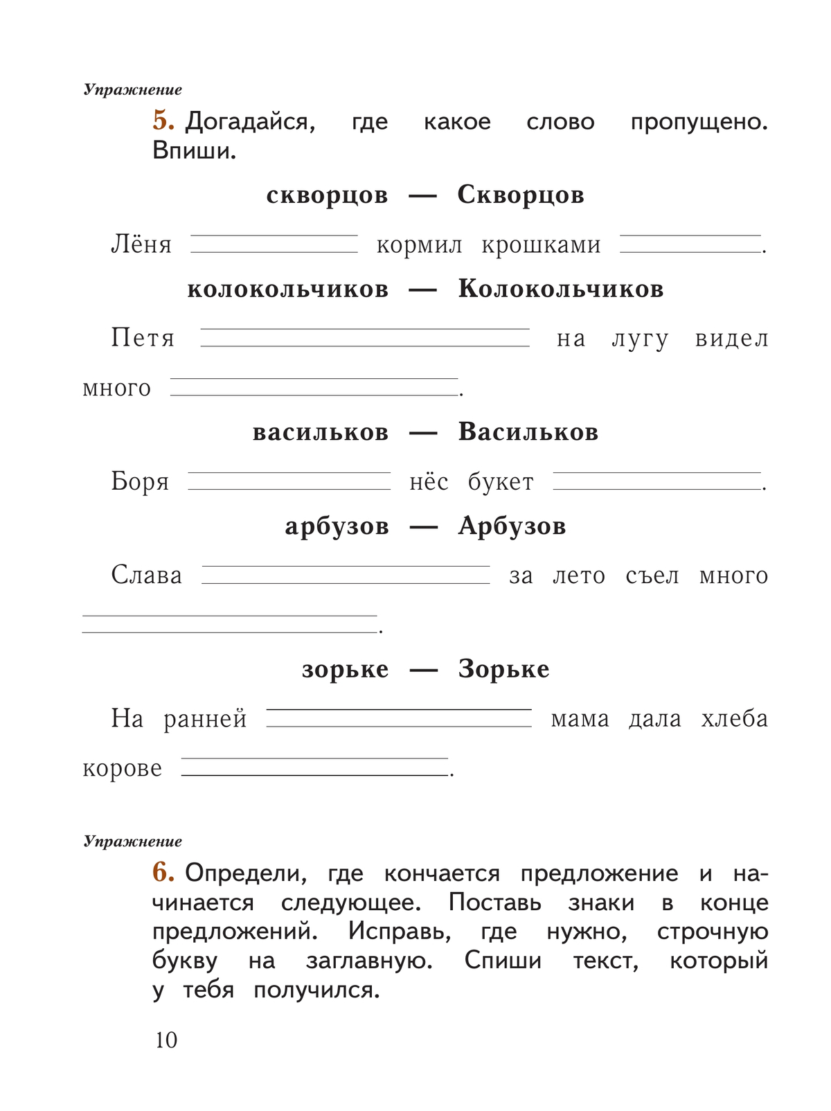 Русский язык. 1 класс. Рабочая тетрадь. В 2 частях. Часть 2 2