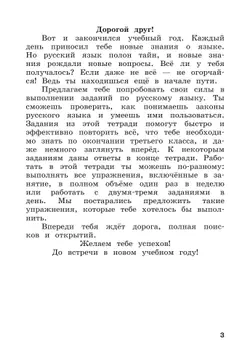 Русский язык. Проверяем свои знания летом. 3 класс. 18