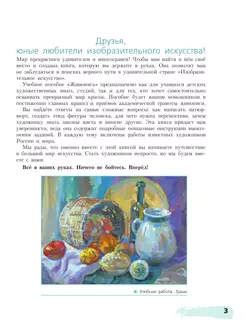 Живопись. 1 год обучения. Учебное пособие 26