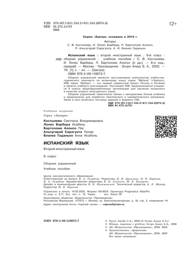 Испанский язык. Второй иностранный язык. Сборник упражнений. 9 класс 18