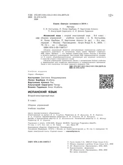 Испанский язык. Второй иностранный язык. Сборник упражнений. 9 класс 18