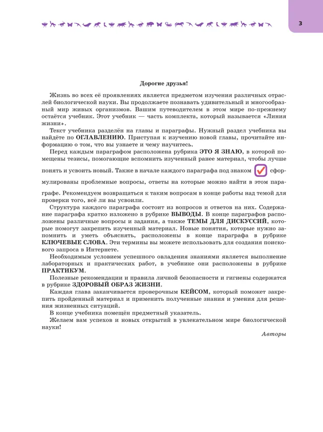 Биология. 8 класс. Углублённый уровень. В 2 ч. Часть 1. Учебник 14 Биология. 8 класс. Углублённый уровень. В 2 ч. Часть 1. Учебник 14