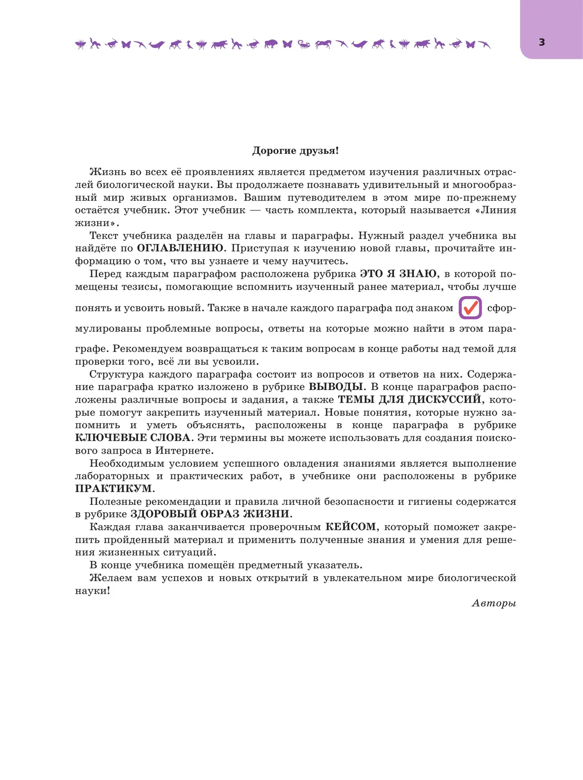 Биология. 8 класс. Углублённый уровень. В 2 ч. Часть 1. Учебник 13
