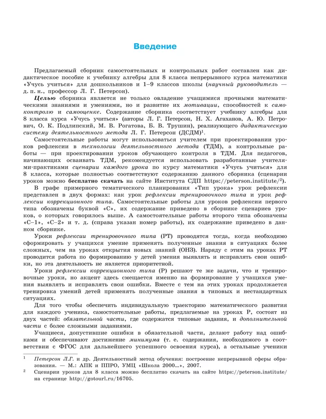 Алгебра. 8 класс. Самостоятельные и контрольные работы 10 Алгебра. 8 класс. Самостоятельные и контрольные работы 10