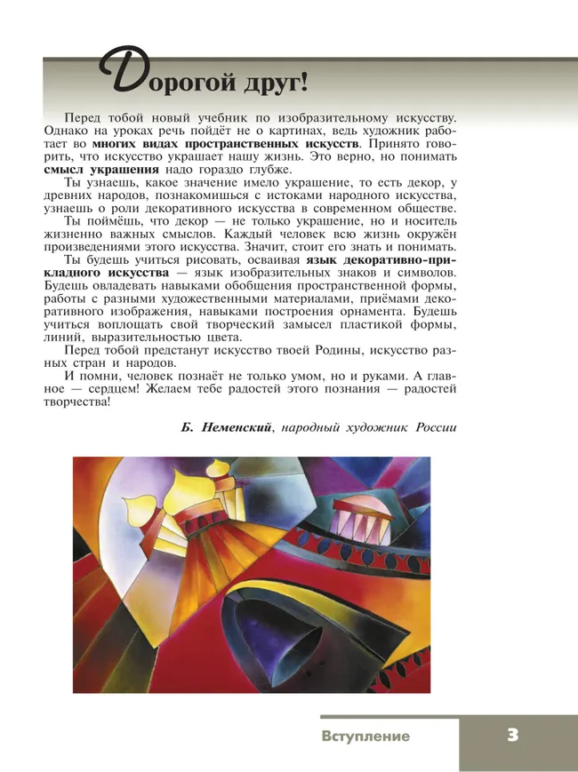 Изобразительное искусство. 5 класс. Учебник 6