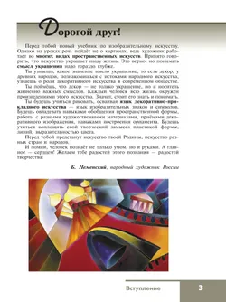 Изобразительное искусство. 5 класс. Учебник 6