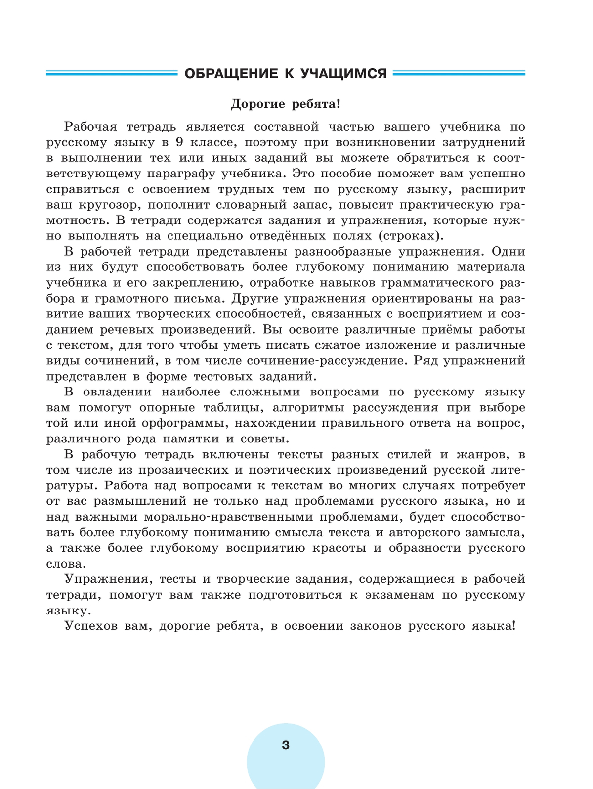 Русский язык. Рабочая тетрадь. 9 класс. В 2 ч. Часть 2 7