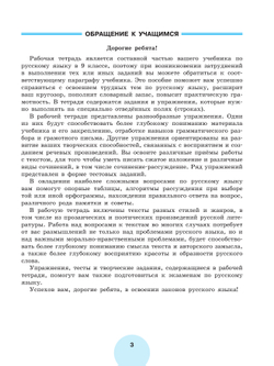 Русский язык. Рабочая тетрадь. 9 класс. В 2 ч. Часть 2 23