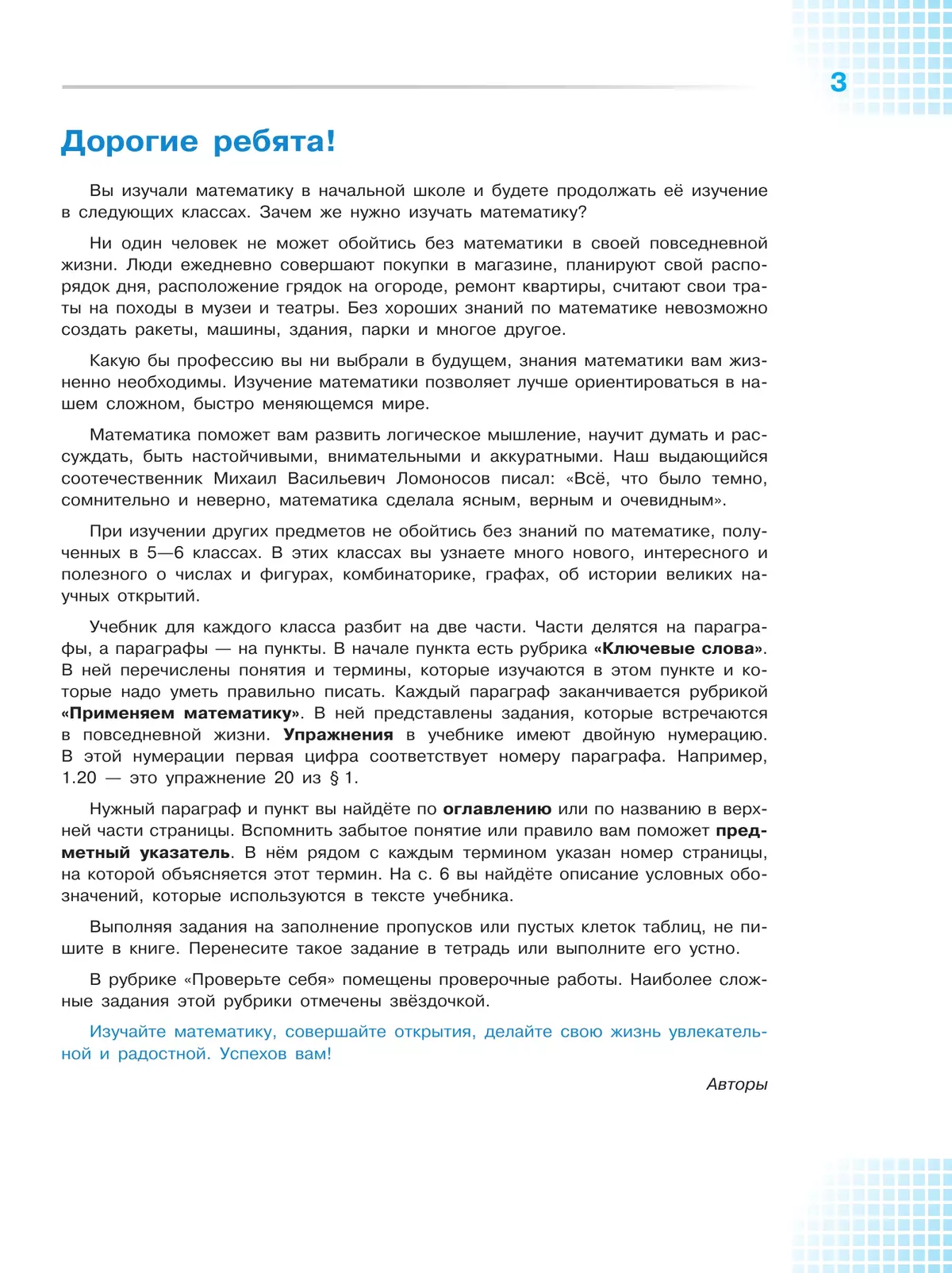 Математика. 5 класс. Базовый уровень. Учебник. В 2 ч. Часть 1 12