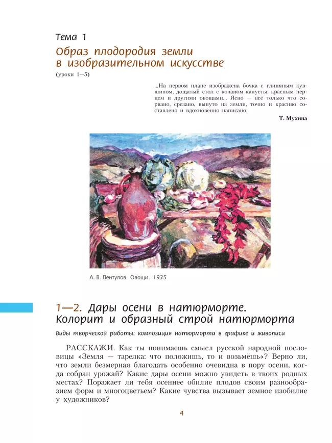 Изобразительное искусство. 5 класс. Учебное пособие 27 Изобразительное искусство. 5 класс. Учебное пособие 27