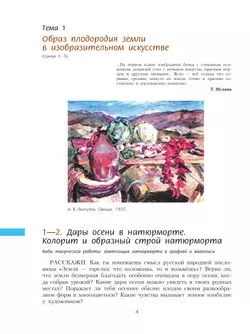 Изобразительное искусство. 5 класс. Учебное пособие 27