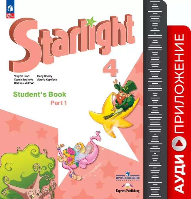 ФГОС 2021. Аудиокурс к учебнику. 4 класс 1