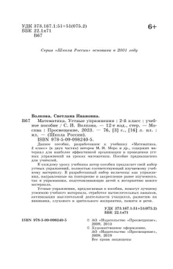 Математика. Устные упражнения. 2 класс 39