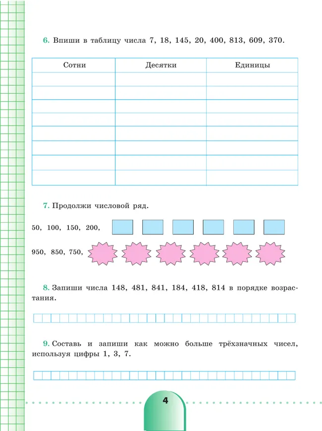 Математика. 6 класс. Рабочая тетрадь (для обучающихся с интеллектуальными нарушениями) 45 Математика. 6 класс. Рабочая тетрадь (для обучающихся с интеллектуальными нарушениями) 45