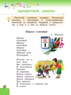 Литературное чтение. 2 класс. Учебник. В 2 частях. Часть 1. (для слабослышащих и позднооглохших обучающихся) 21