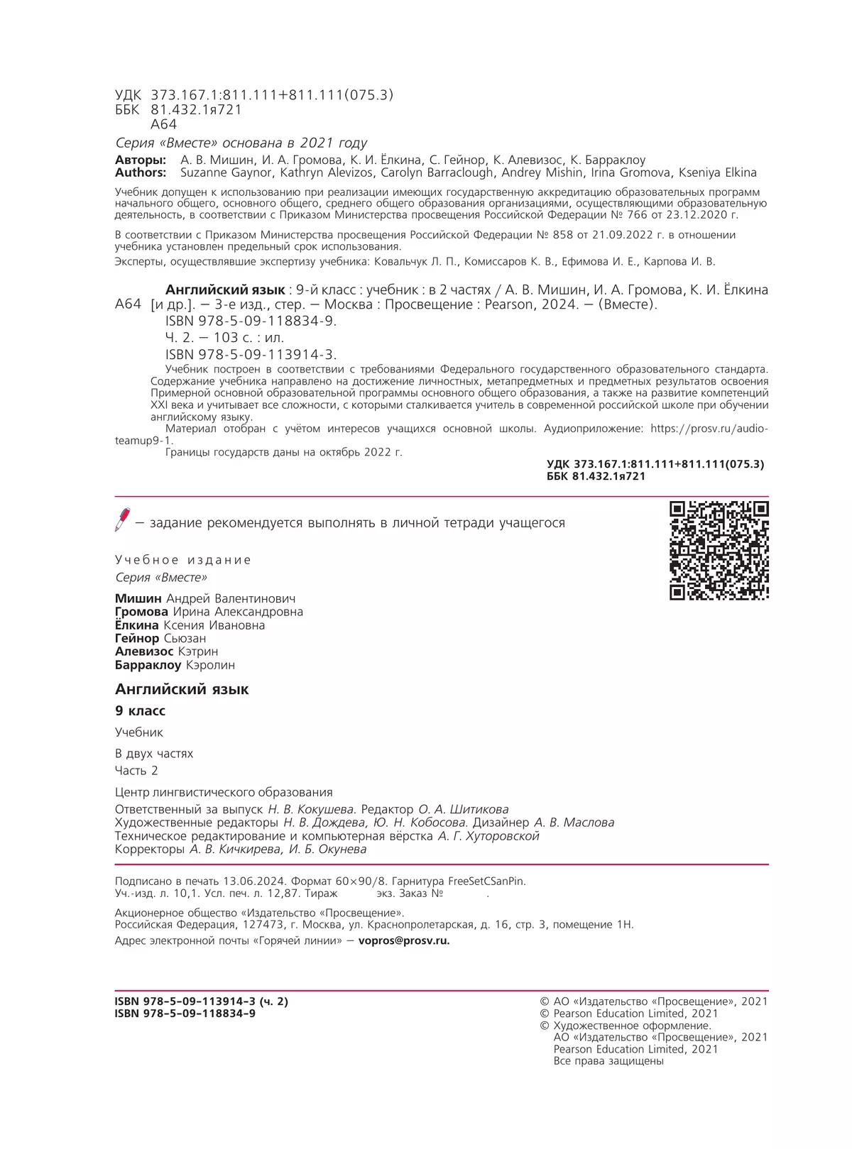 Английский язык. 9 класс. Учебник. В 2 ч. Часть 2 купить на сайте группы  компаний «Просвещение»