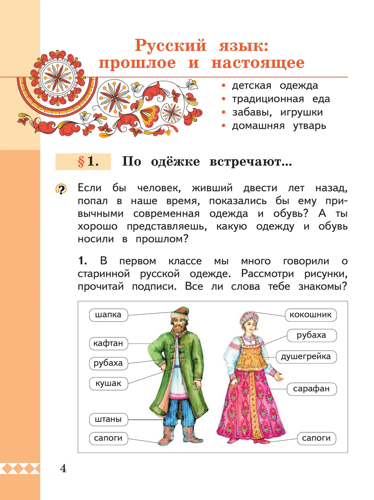 Русский родной язык. 2 класс. Учебник 19