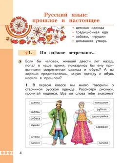 Русский родной язык. 2 класс. Учебник 20