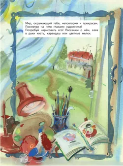 Изобразительное искусство. Твоя мастерская. Рабочая тетрадь. 3 класс. 20