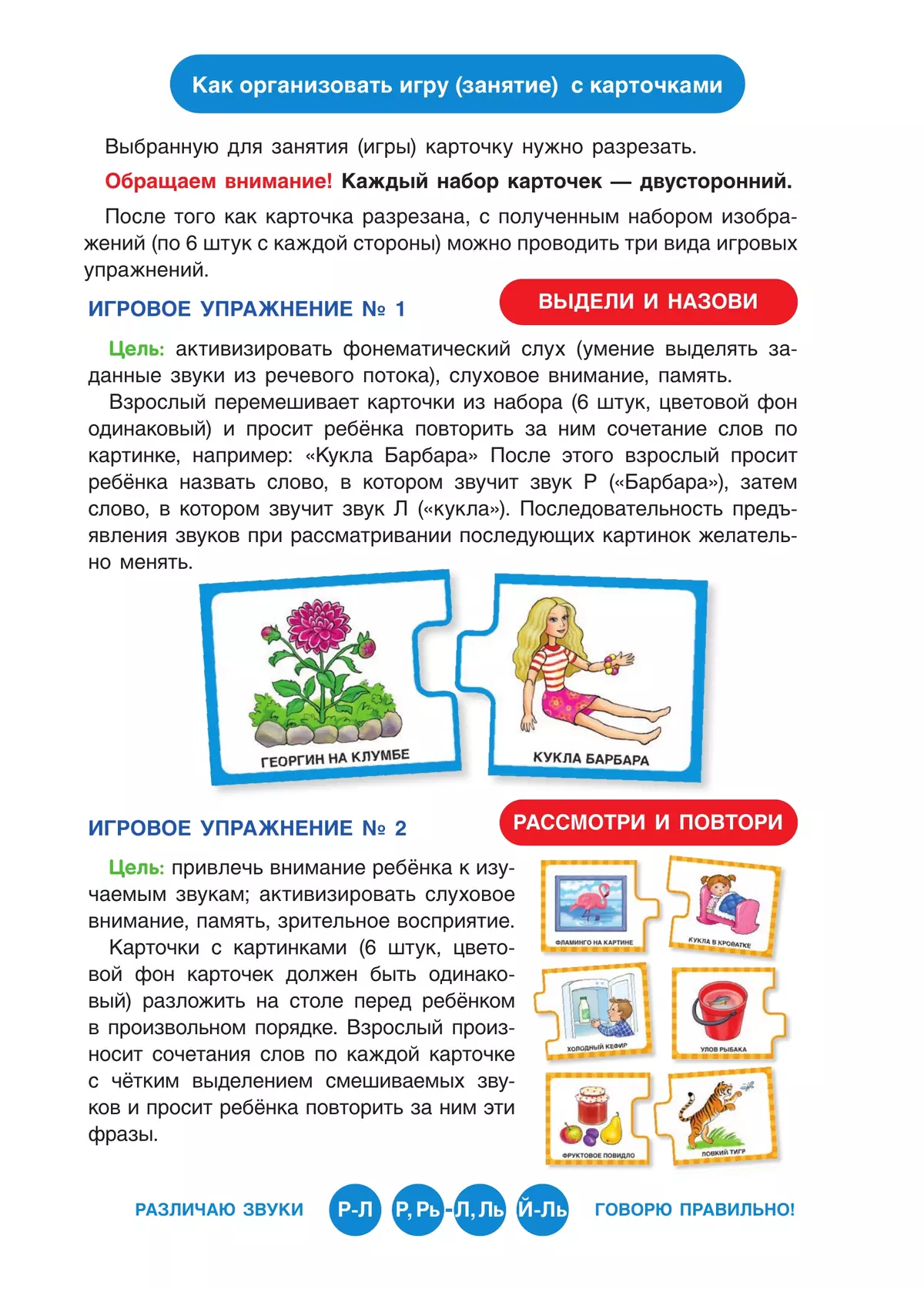 Различаю звуки. Говорю правильно! Р-Л, Р-Рь, Л-Ль, Ль-Й 25