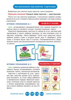 Различаю звуки. Говорю правильно! Р-Л, Р-Рь, Л-Ль, Ль-Й 25