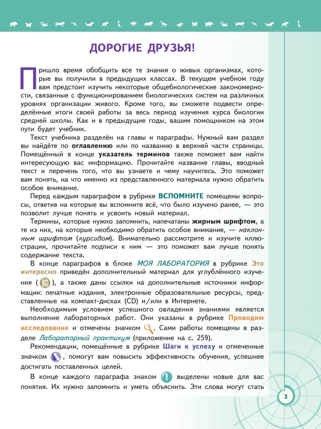 Биология. 11 класс. Учебник. Базовый уровень 3