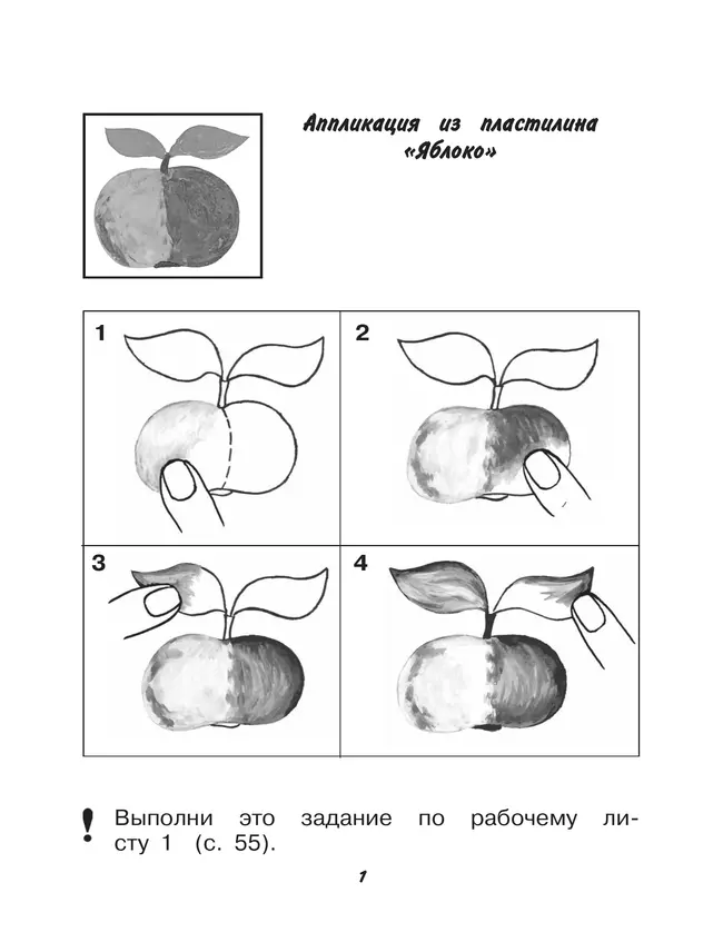 Технология. Ручной труд. 1 класс. Рабочая тетрадь. В 2 частях. Часть. 1 (для обучающихся с интеллектуальными нарушениями) 7