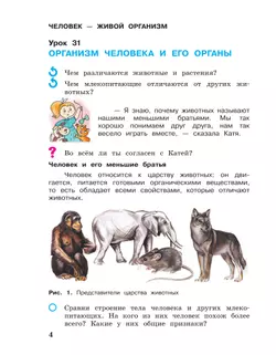 Окружающий мир. 3 класс. Учебное пособие. В 2-х частях. Ч. 2 4