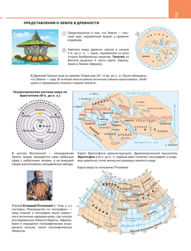 География. 5 класс. Атлас. (Традиционный комплект) 32 География. 5 класс. Атлас. (Традиционный комплект) 32