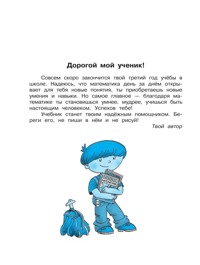 Математика. 3 класс. Учебное пособие. В двух частях. Часть 2 41