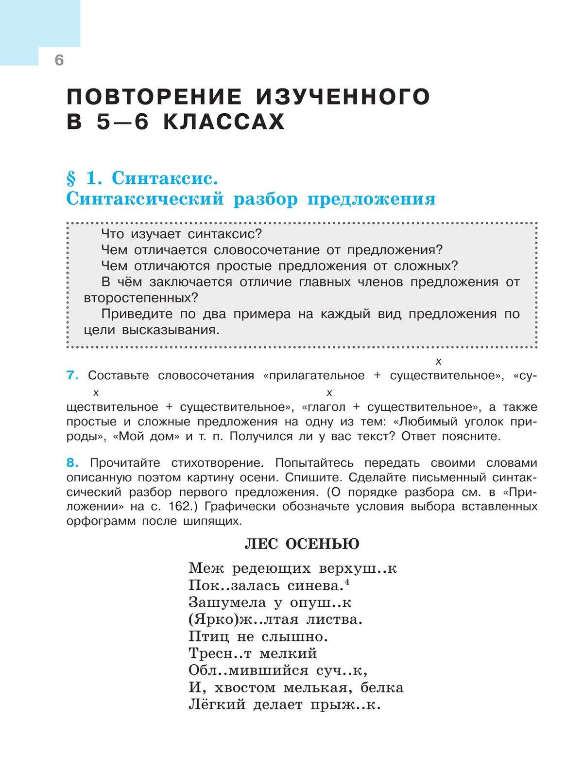 Русский язык. 7 класс. Учебник. В 2 ч. Часть 1 2