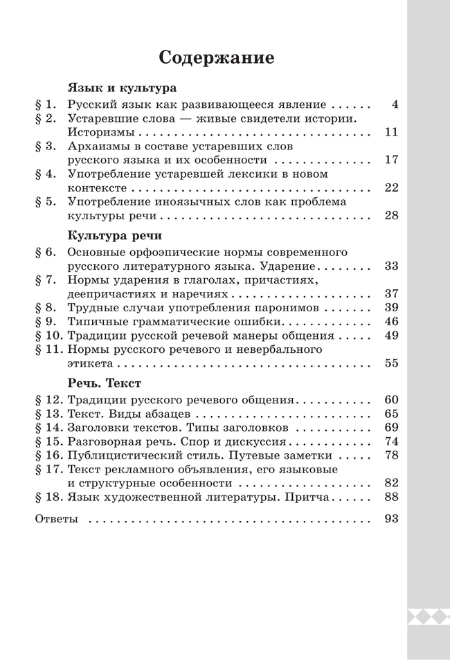Русский родной язык. Практикум. 7 класс 2