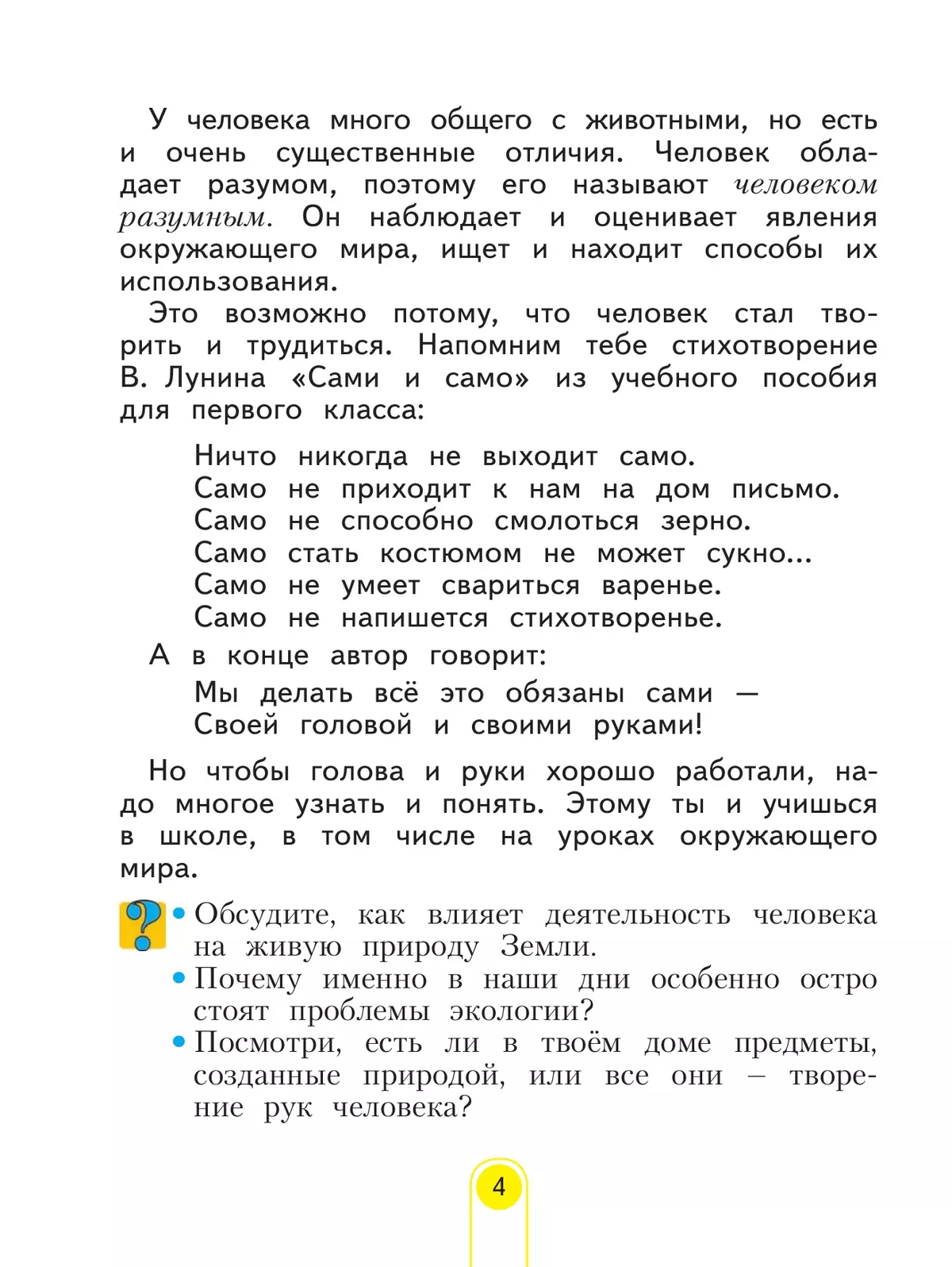 Окружающий мир. 4 класс. Учебное пособие. В 2 частях. Часть 1 7