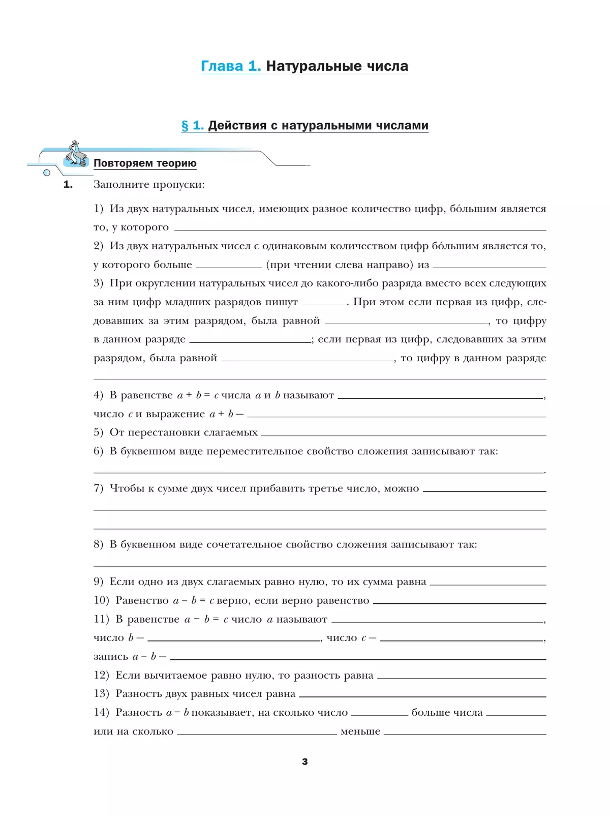 Математика. 6 класс. Базовый уровень. Рабочая тетрадь № 1 36