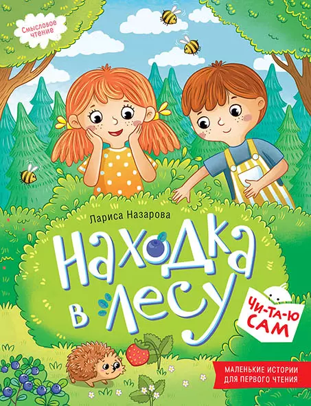 Находка в лесу 1