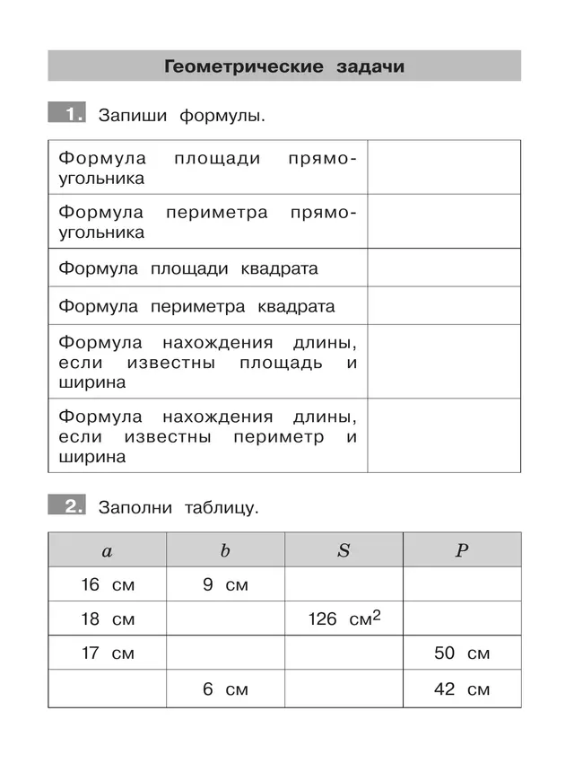 Тренажер по математике. Решение задач. 4 класс 39 Тренажер по математике. Решение задач. 4 класс 39