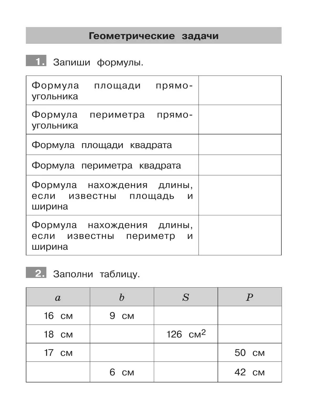 Тренажер по математике. Решение задач. 4 класс 39